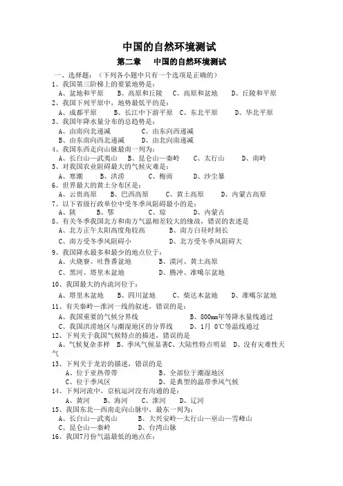 中国的自然环境测试