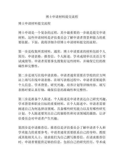 博士申请材料提交流程