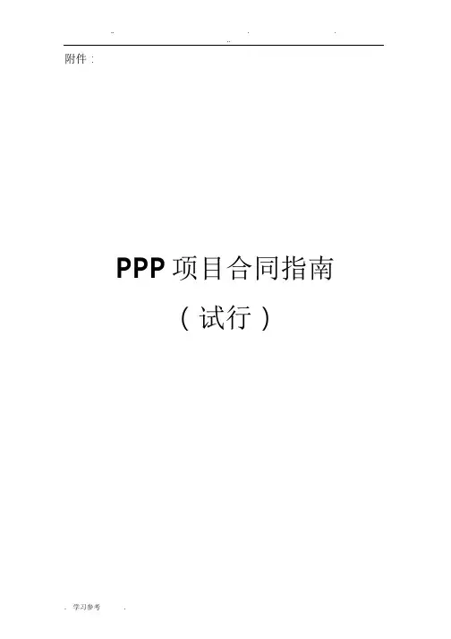 财政部ppp合同模板
