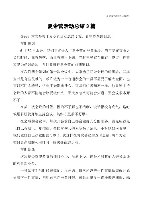 夏令营活动总结3篇