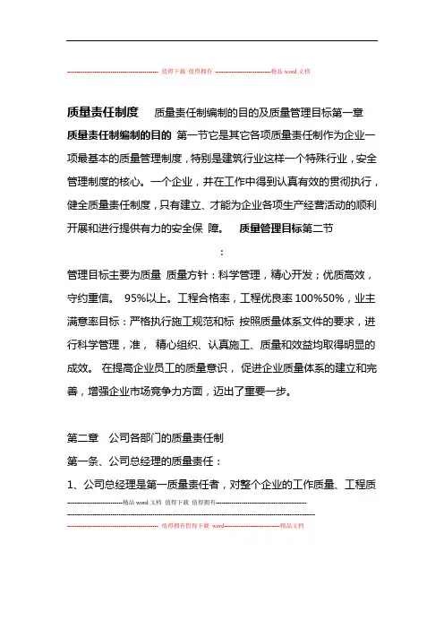 企业各级质量责任制度