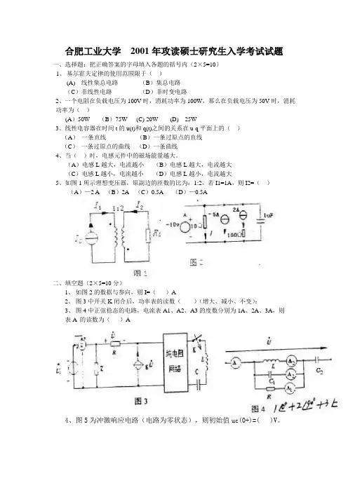 合工大电气工程考研专业课真题