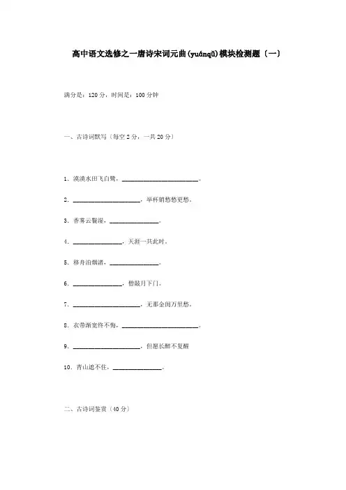 高考 唐诗宋词元曲模块检测题 选修 试题