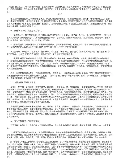 党支部书记个人年度总结