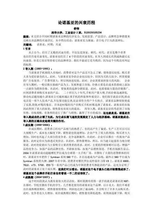 工业设计史论文——论诺基亚的兴衰历程