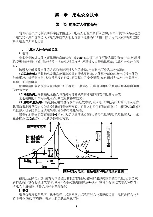 海洋石油电气基础知识介绍