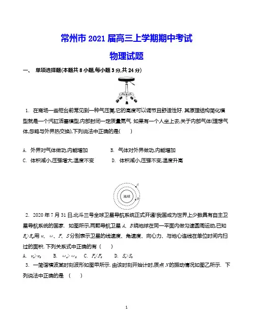 常州市2021届高三上学期期中考试 物理试题(含答案)