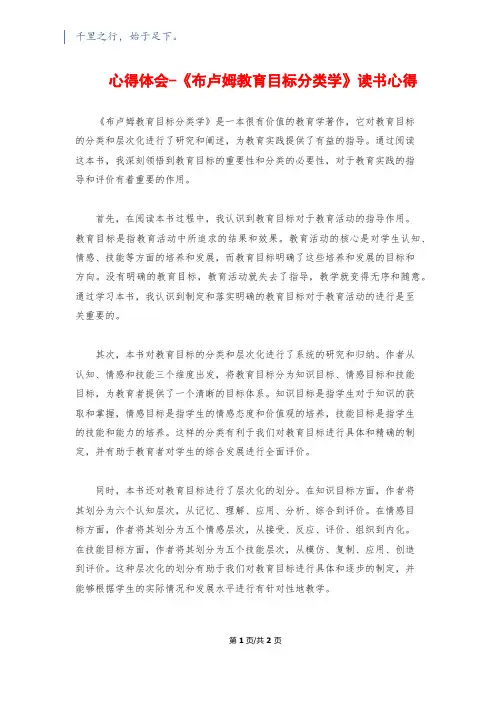 心得体会-《布卢姆教育目标分类学》读书心得