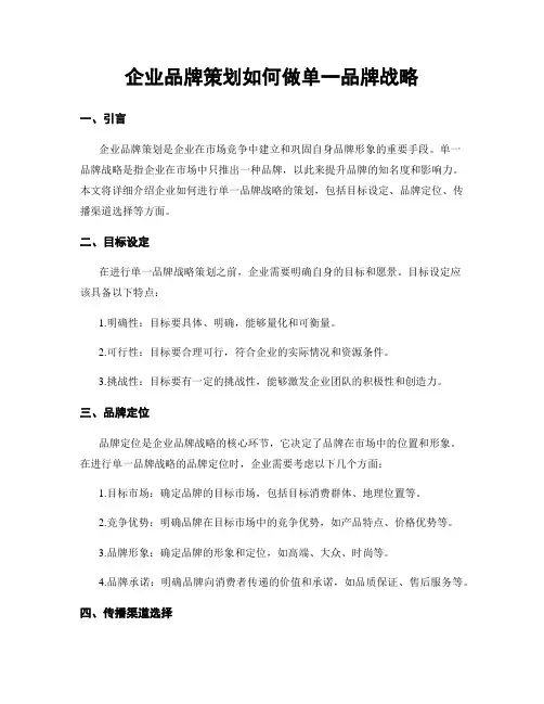 企业品牌策划如何做单一品牌战略