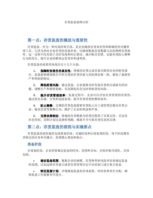 存货监盘案例分析