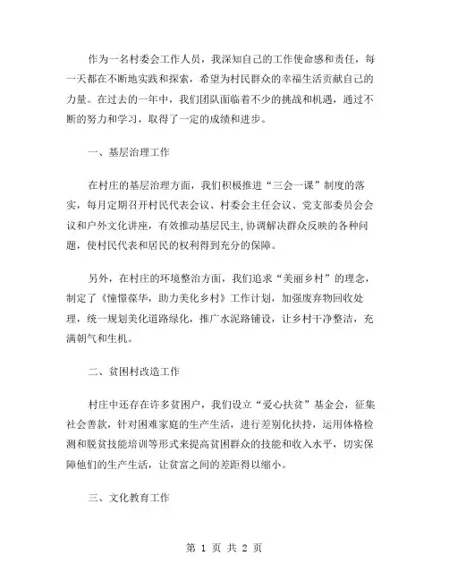 村委会的工作总结范文
