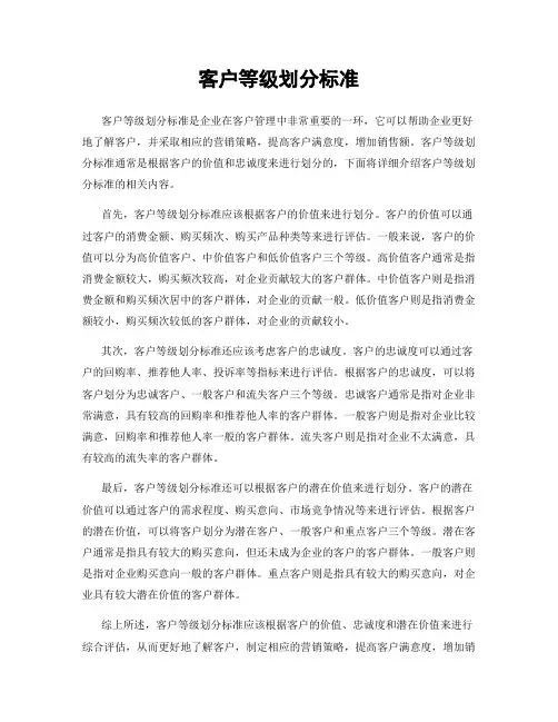 客户等级划分标准