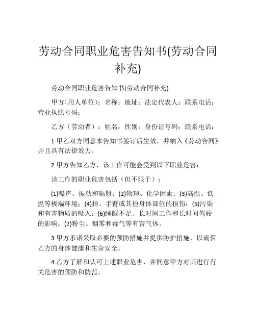 劳动合同职业危害告知书(劳动合同补充)