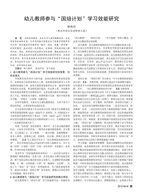 幼儿教师参与国培计划学习效能