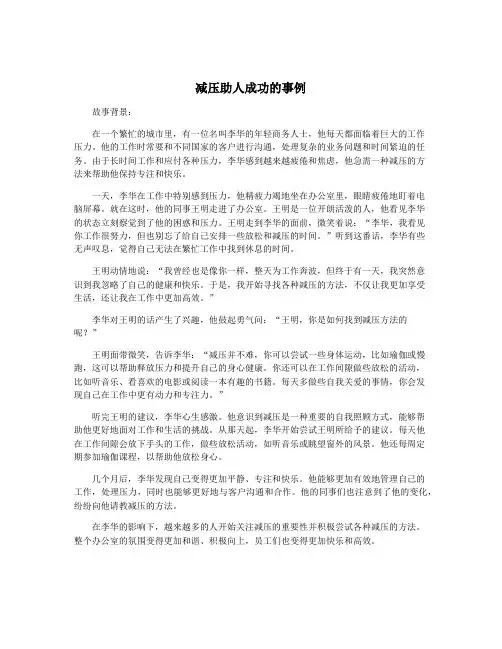 减压助人成功的事例