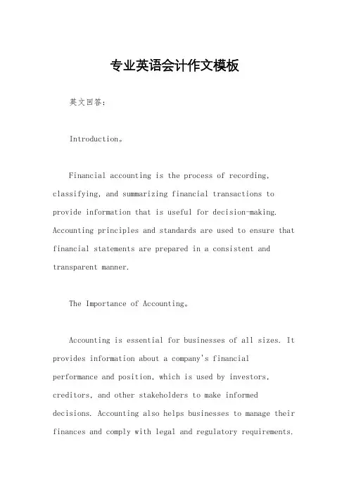 专业英语会计作文模板