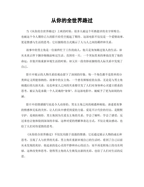 从你的全世界路过