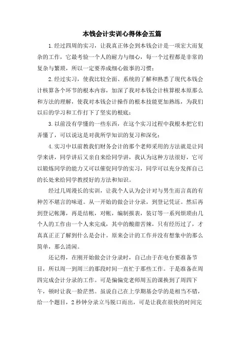 成本会计实训心得体会五篇