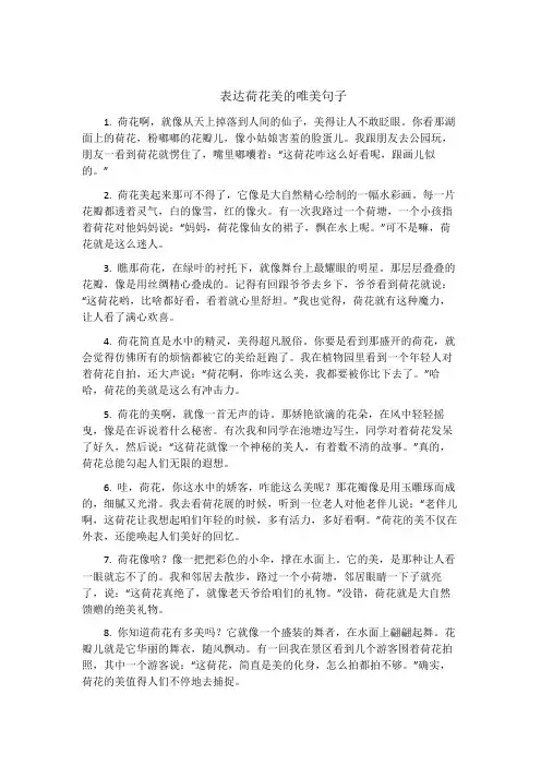 表达荷花美的唯美句子