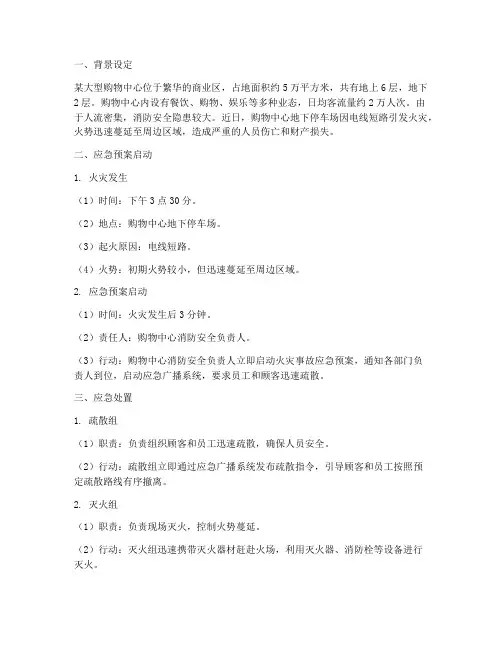 火灾事故应急预案情景构建