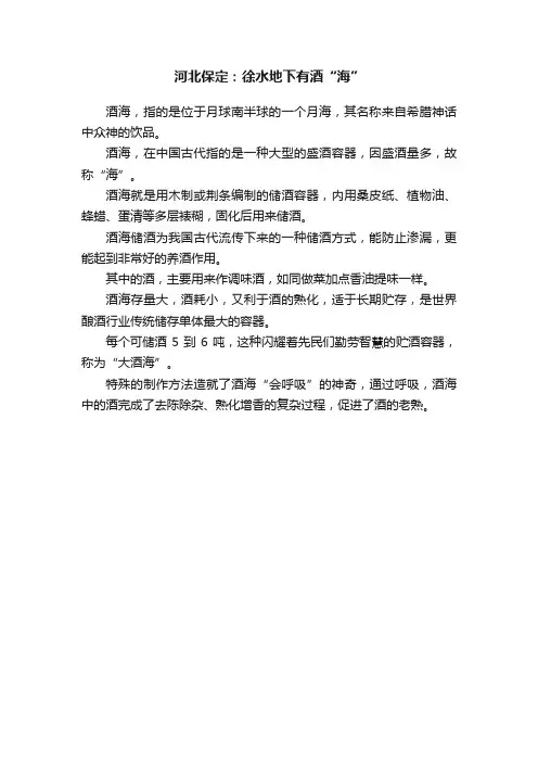 河北保定：徐水地下有酒“海”