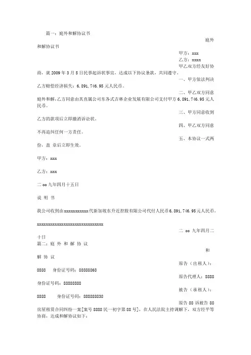 庭外和解协议书