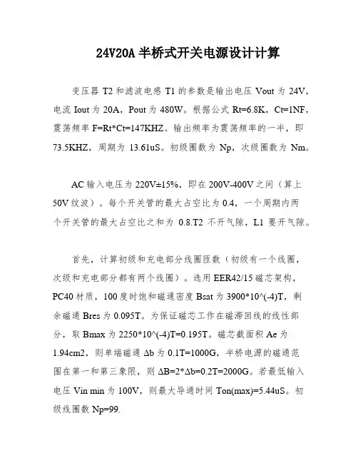 24V20A半桥式开关电源设计计算