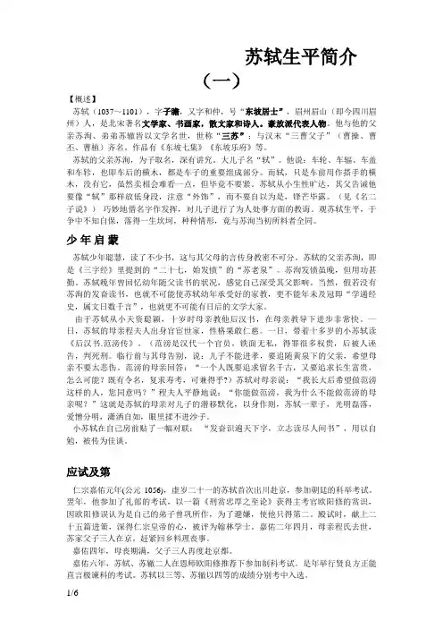苏轼生平简介