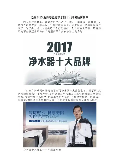 经受3.15消协考验的净水器十大排名品牌名单