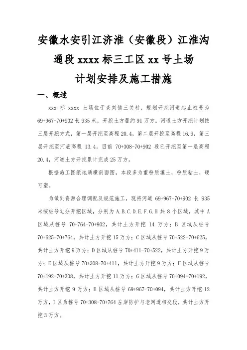 引江济淮工程土场施工计划安排及措施