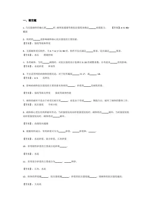 砌体结构习题及答案