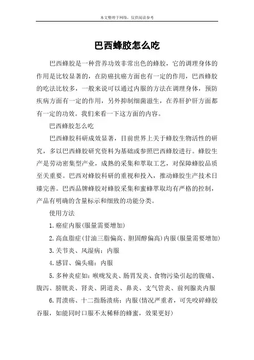 巴西蜂胶怎么吃