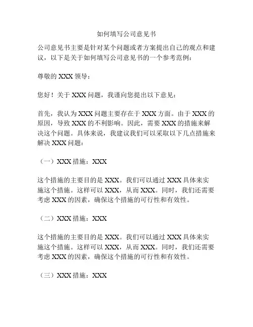 如何填写公司意见书