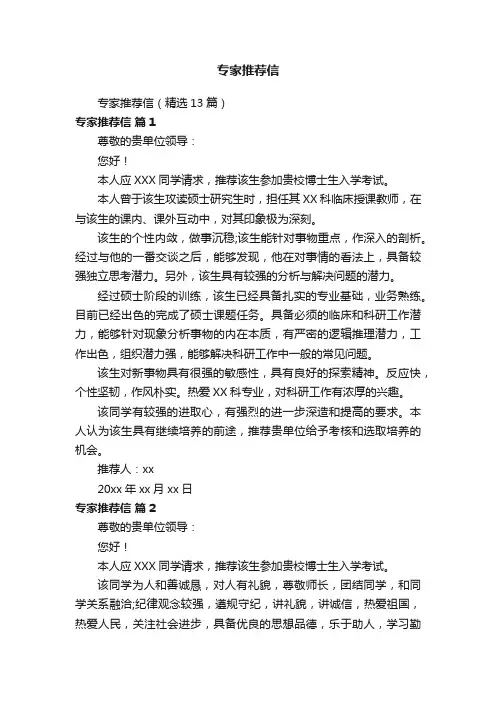 专家推荐信（精选13篇）
