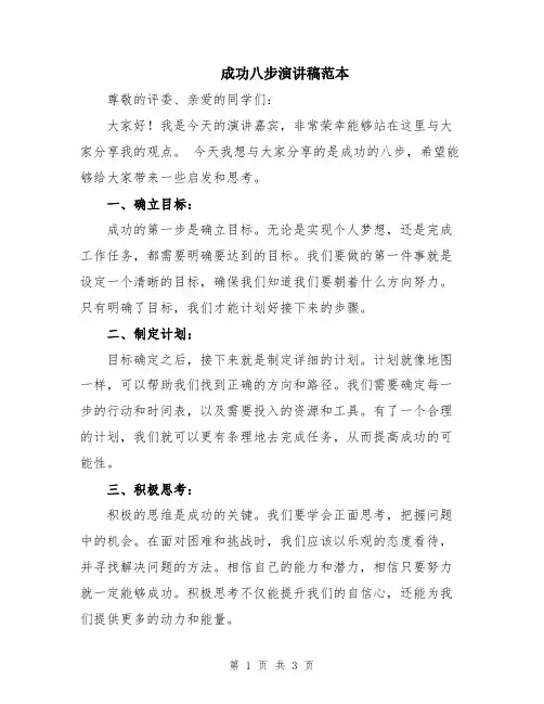 成功八步演讲稿范本