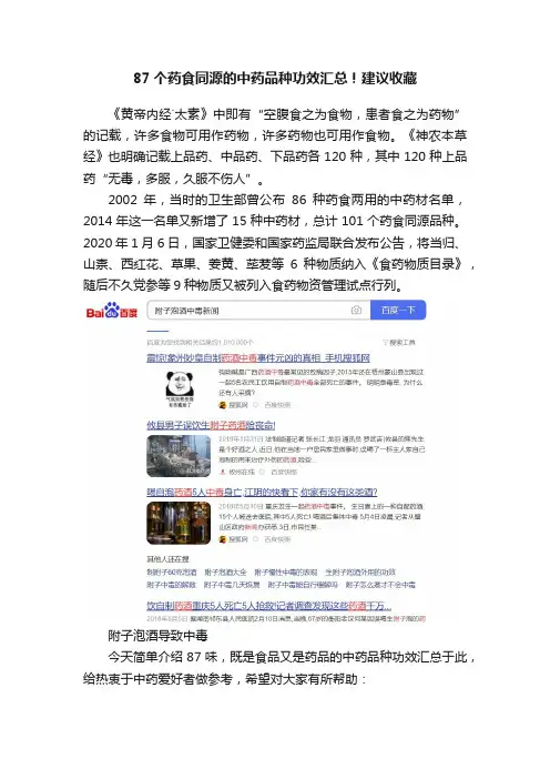 87个药食同源的中药品种功效汇总！建议收藏