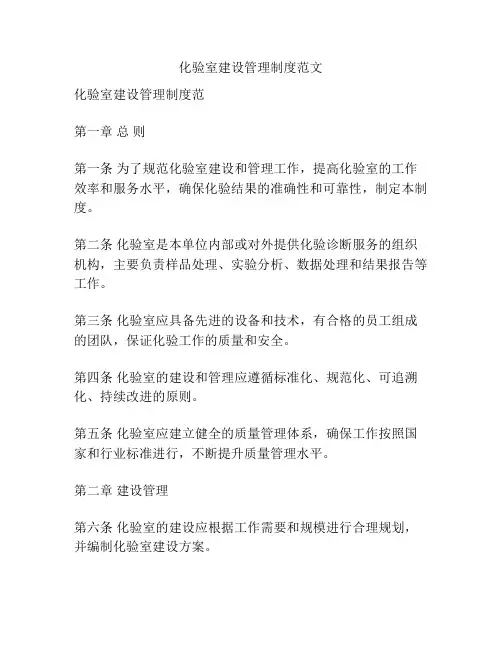 化验室建设管理制度范文