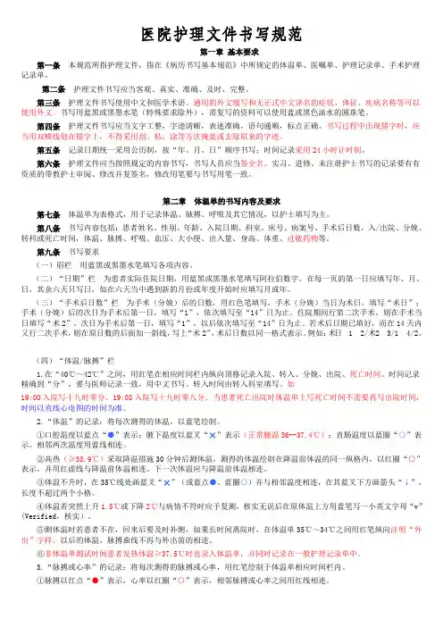 医院护理文件书写规范