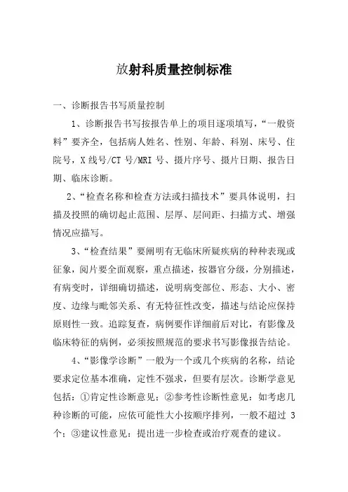 放射科质量控制标准