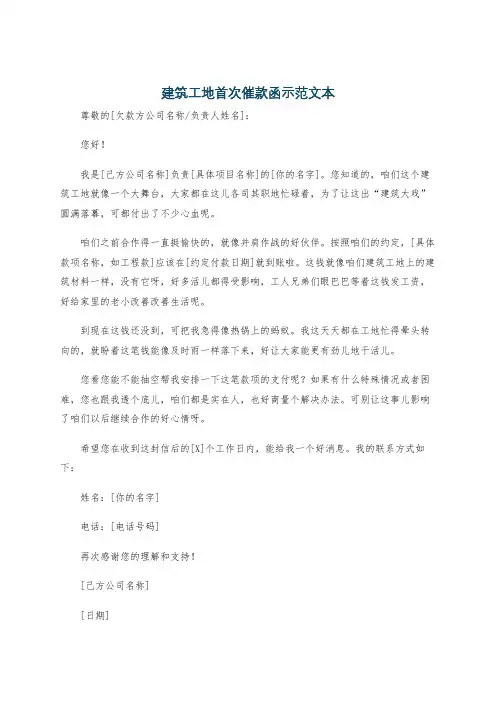 建筑工地首次催款函示范文本