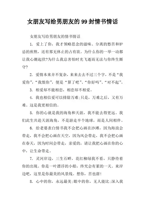 女朋友写给男朋友的99封情书情话