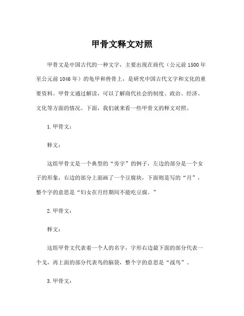 甲骨文释文对照