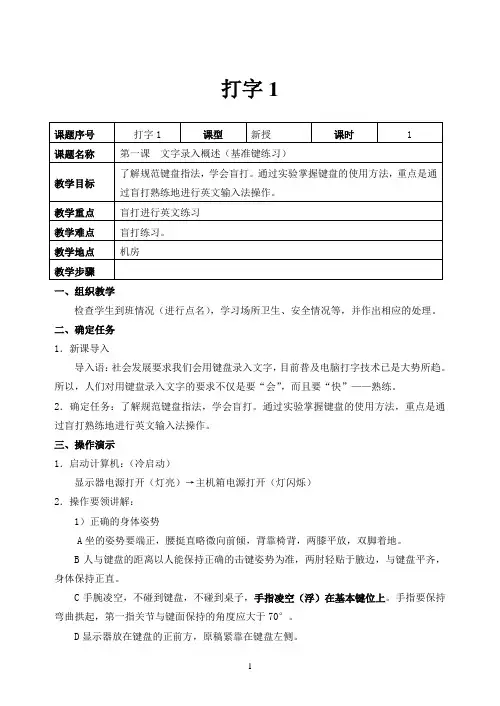 五笔字型教案