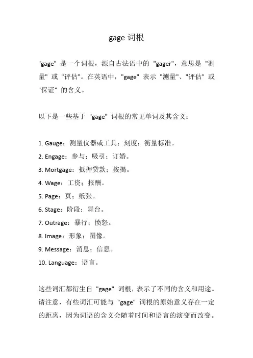 gage词根