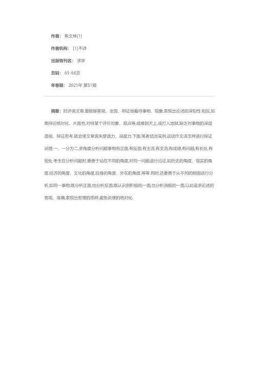 梅须逊雪三分白,雪却输梅一段香——写评论要善于运用辩证思维