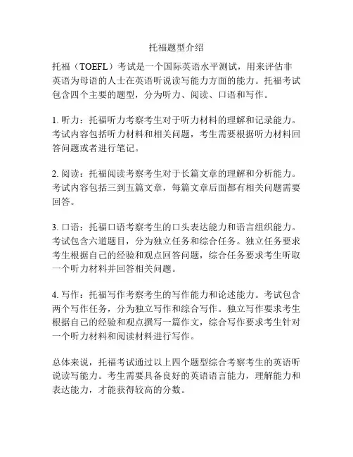 托福题型介绍