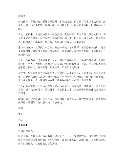 家书文言文及翻译