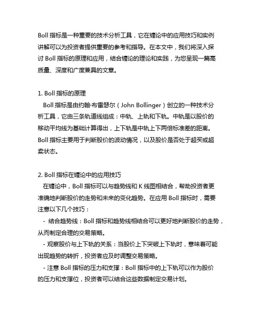 boll指标在缠论中的应用技巧以及实例讲解
