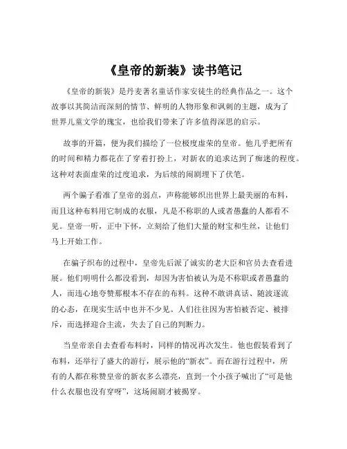 《皇帝的新装》读书笔记