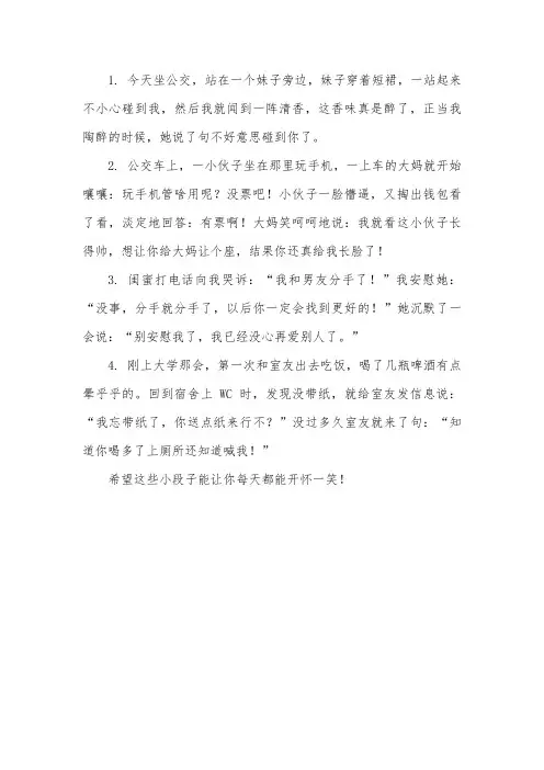 每日一笑 幽默小段子简短